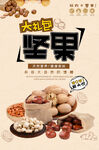 坚果