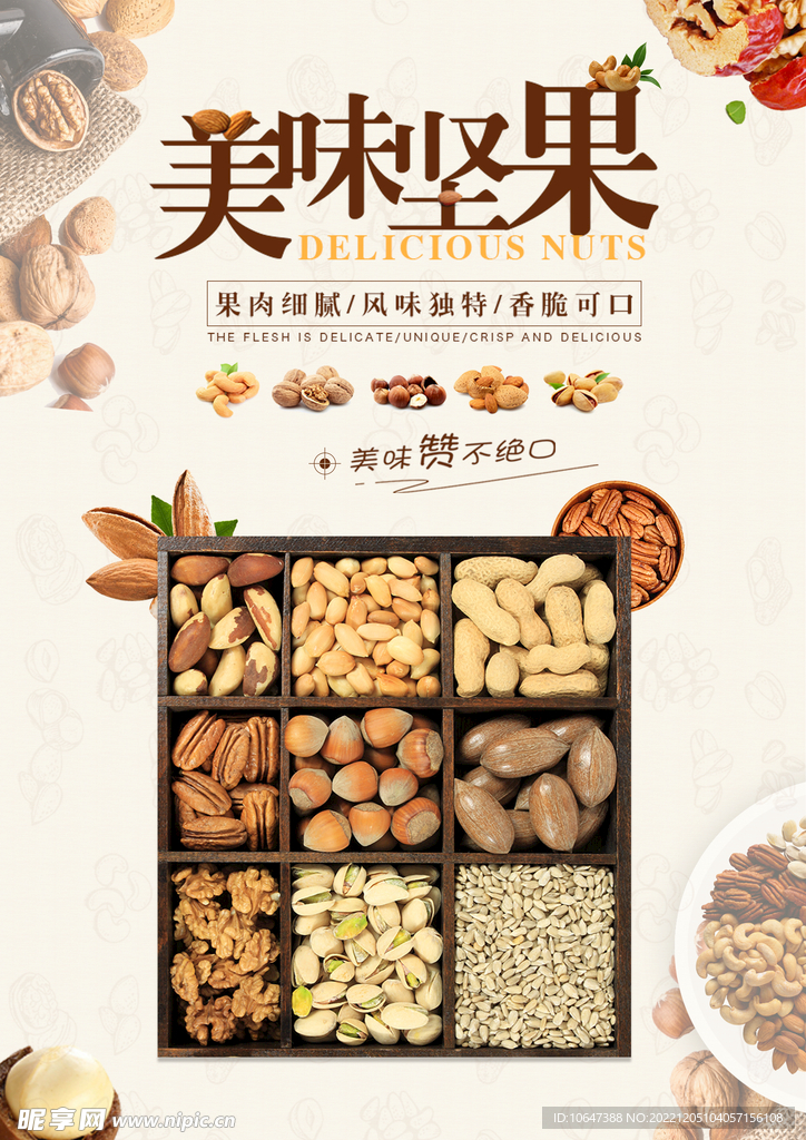 坚果