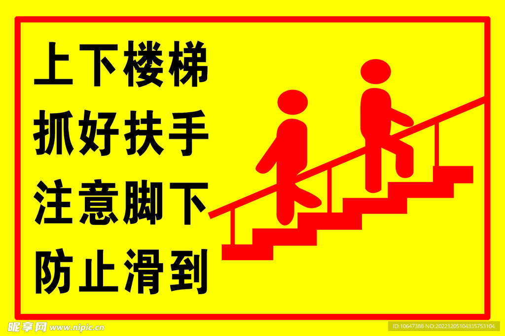 上下楼梯