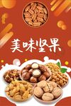 坚果