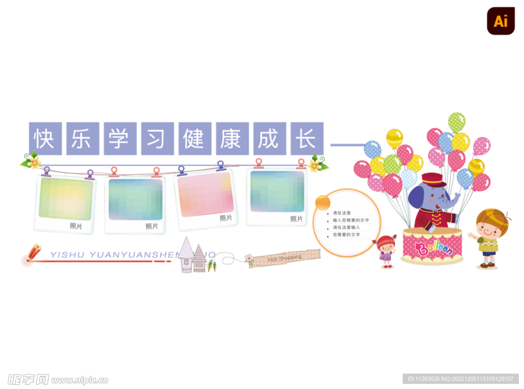 卡通文化墙