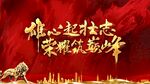 誓师大会