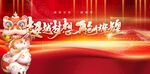 2023年会背景