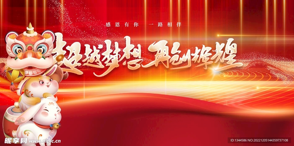 2023年会背景