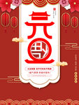 元旦节 