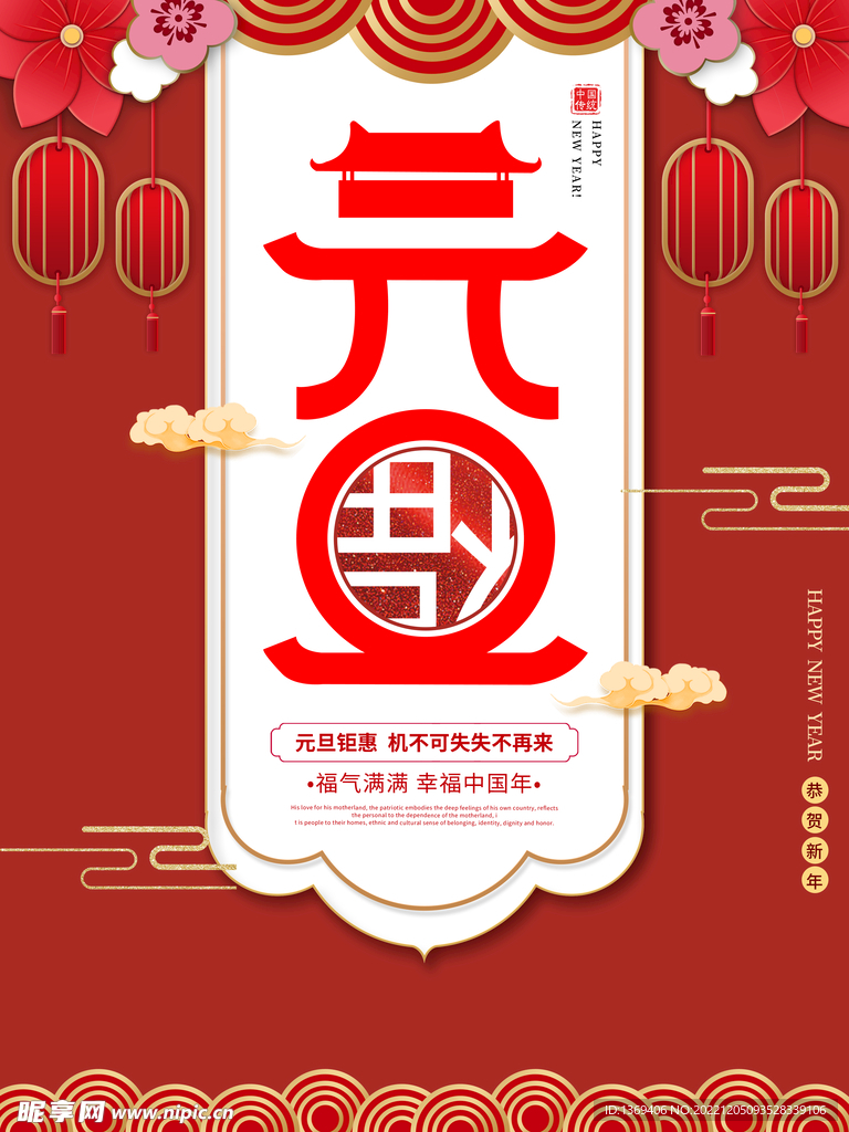 元旦节 