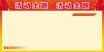 展板模板
