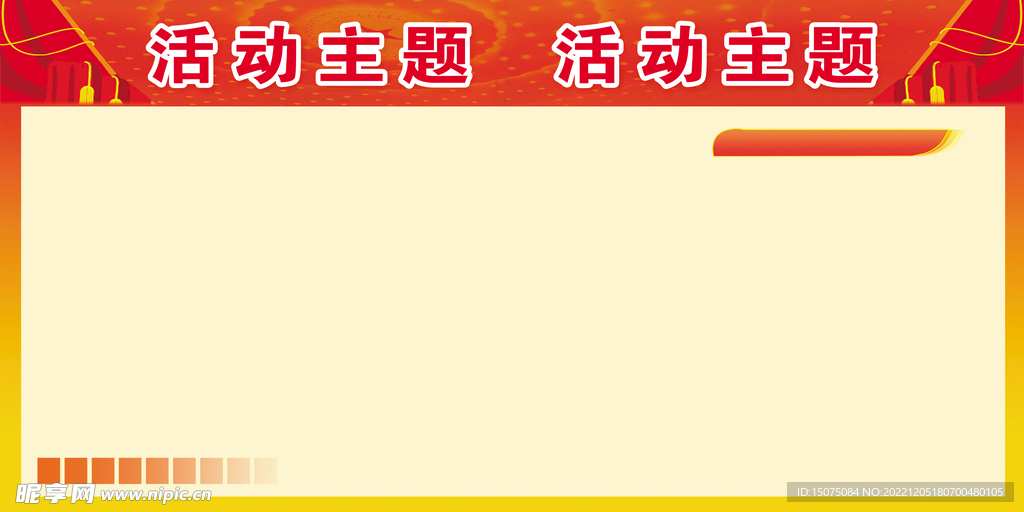 展板模板