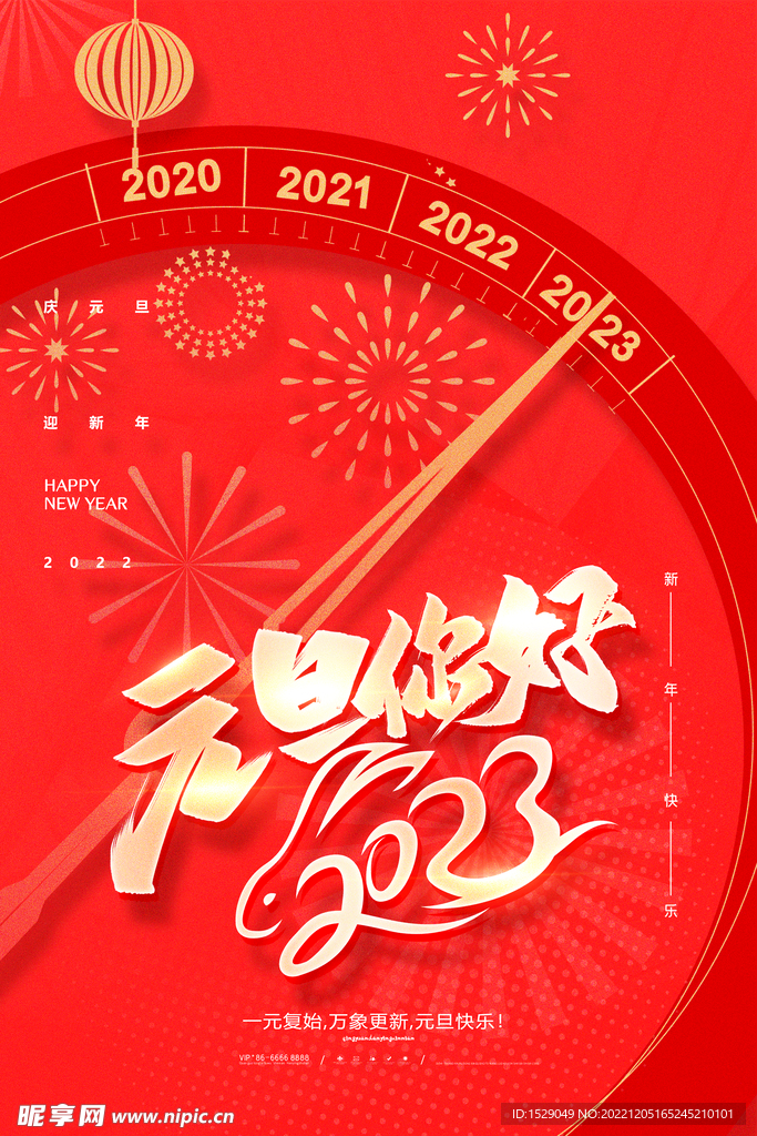  2023年元旦  