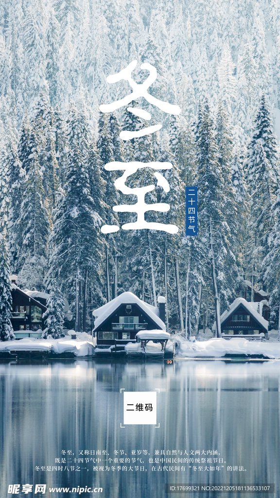 冬至