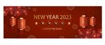 2023新年横幅