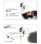 茶道名片