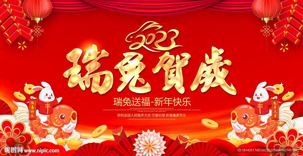 2023兔年