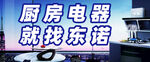 厨房电器