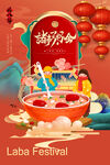 腊八节海报