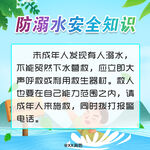 防溺水知识