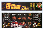 卤煮小推车围挡海报