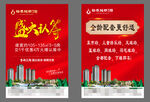 房产盛大认筹