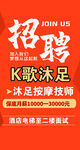 k歌浴足招聘技师