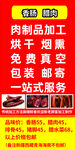 腊肠香肠海报