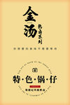 金汤锅仔