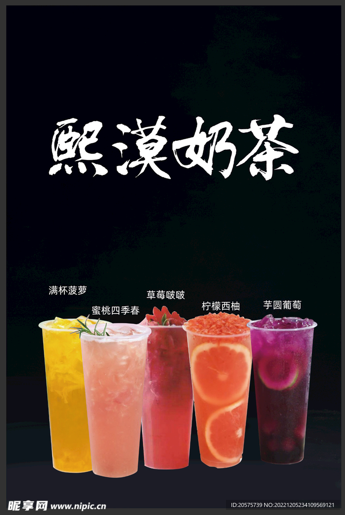 奶茶