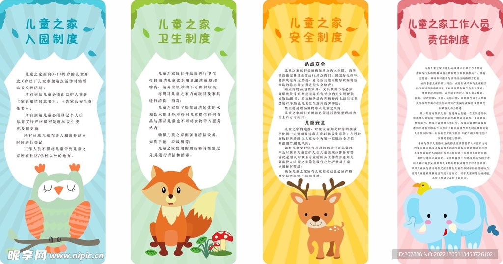 儿童之家