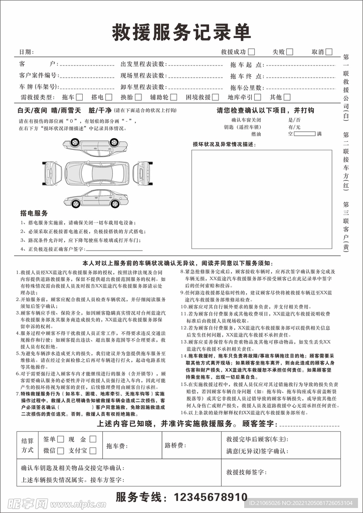 道路救援单