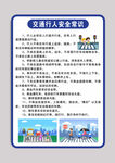  行人安全常识