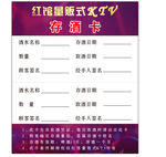 存酒卡