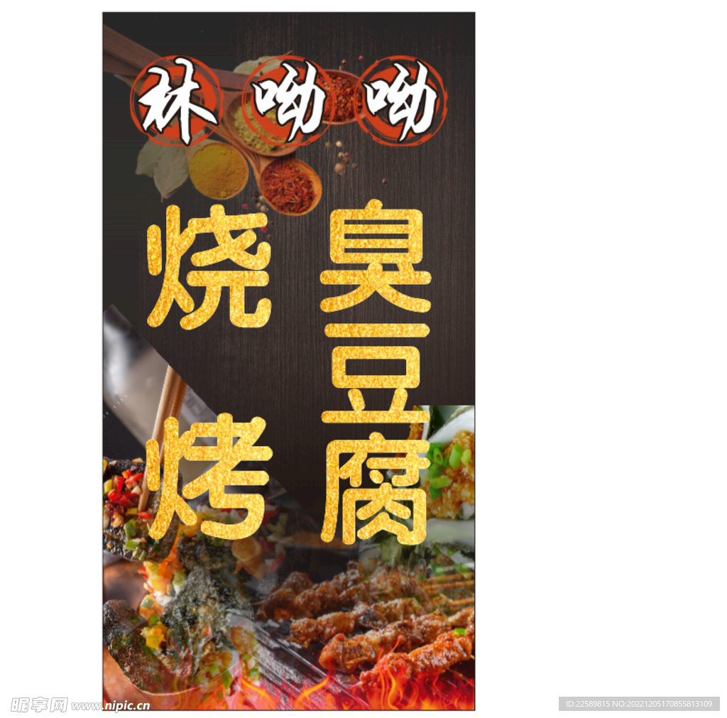 烧烤灯箱