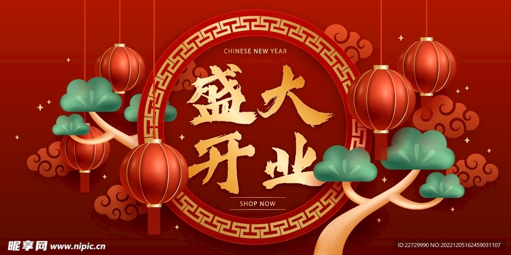 盛大开业