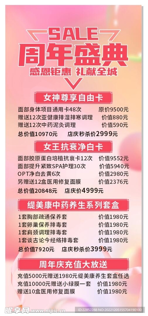 周年店庆海报