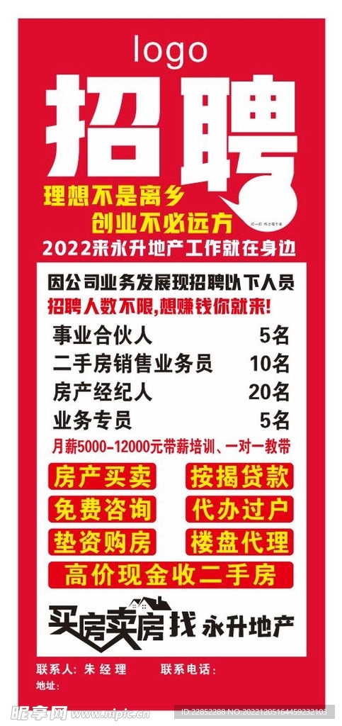 房产招聘