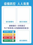 疫情防控 人人有责