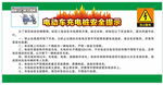 电动车充电防火事项安全展板