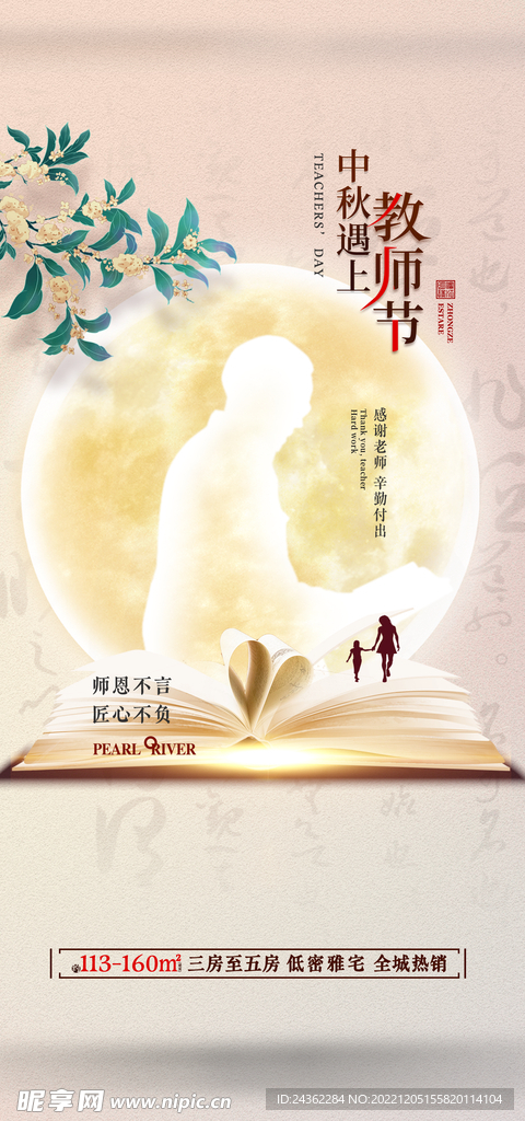教师节