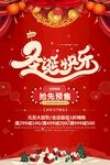 圣诞节海报