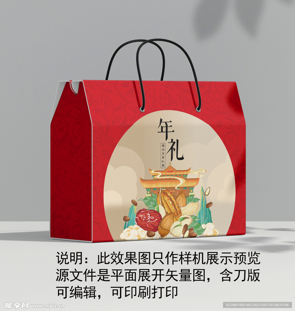 坚果礼盒