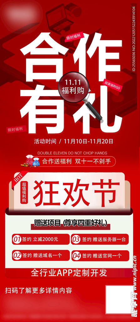 双11活动海报