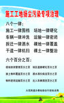 施工工地扬尘污染专项治理
