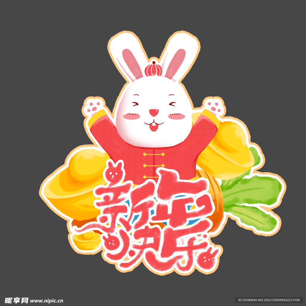 新年快乐