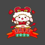 2023兔年