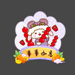 兔年事事如意