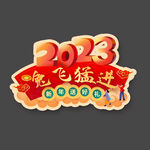 兔年字体2023