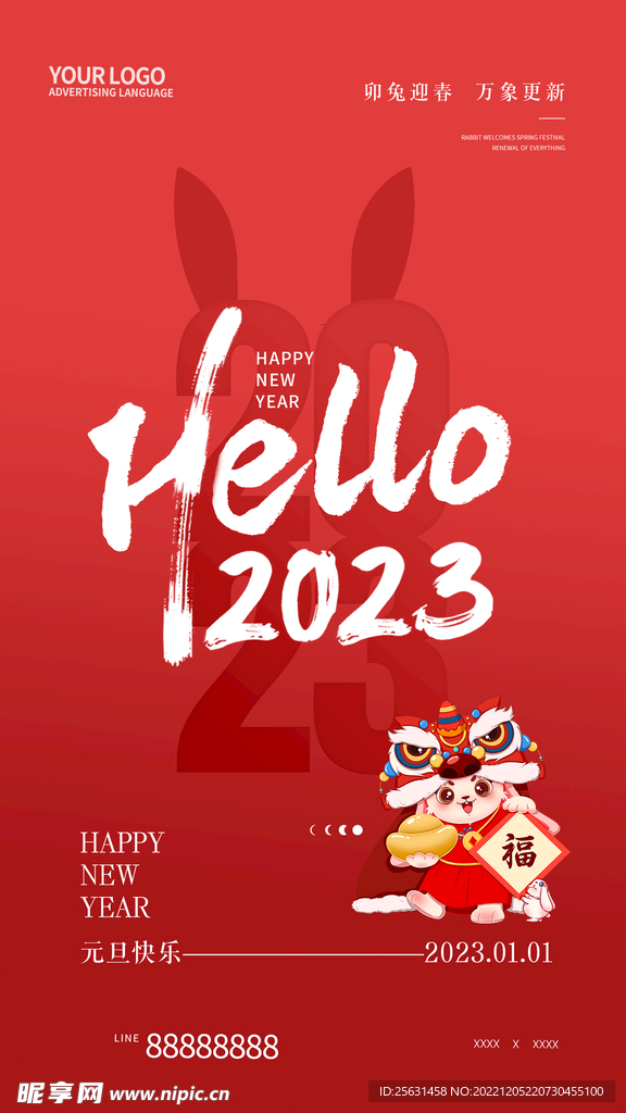 2023年兔年新年春节海报