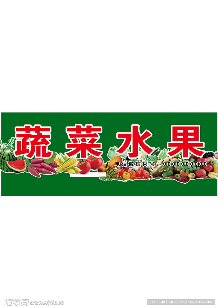 蔬菜水果店门头