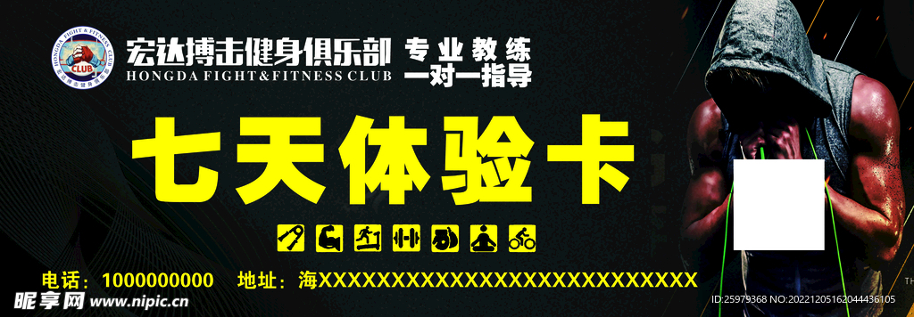 健身体验卡