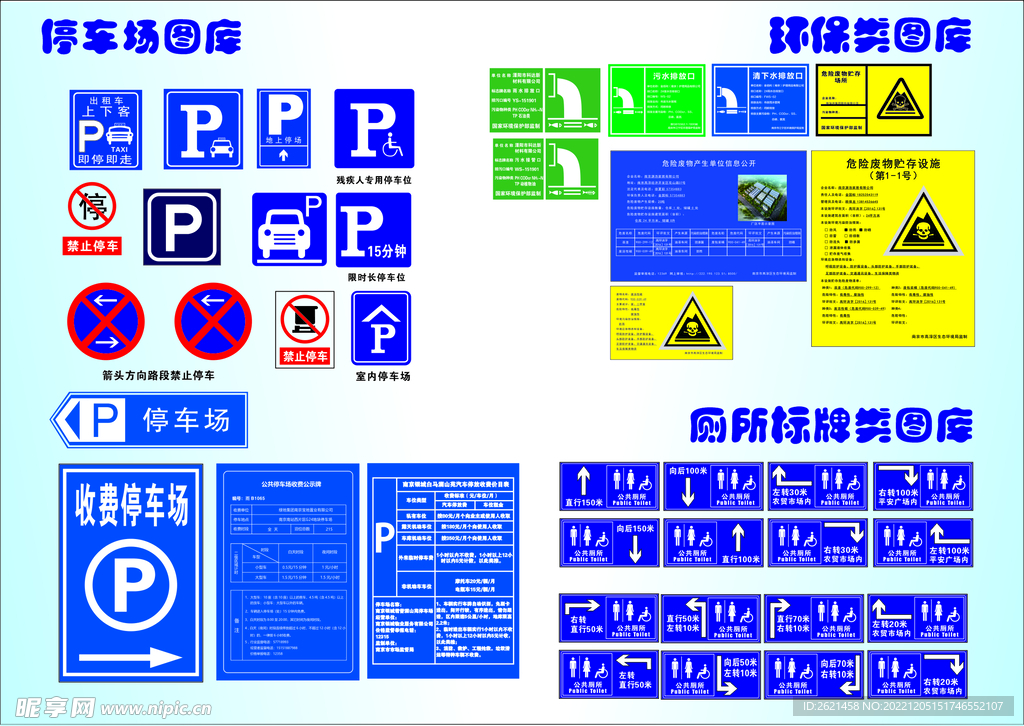 交通标识牌