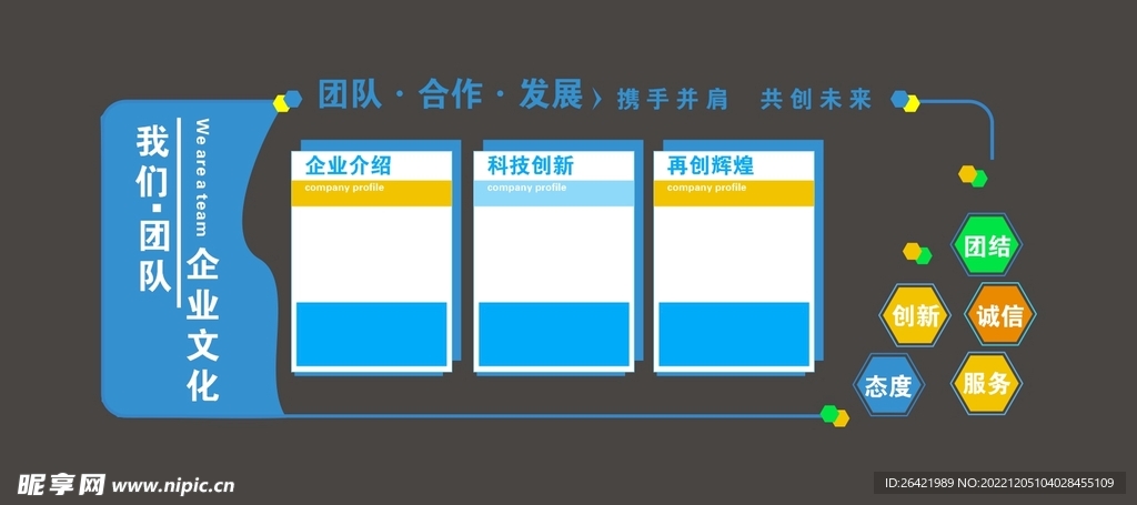 蓝色企业文化几何格子文化墙